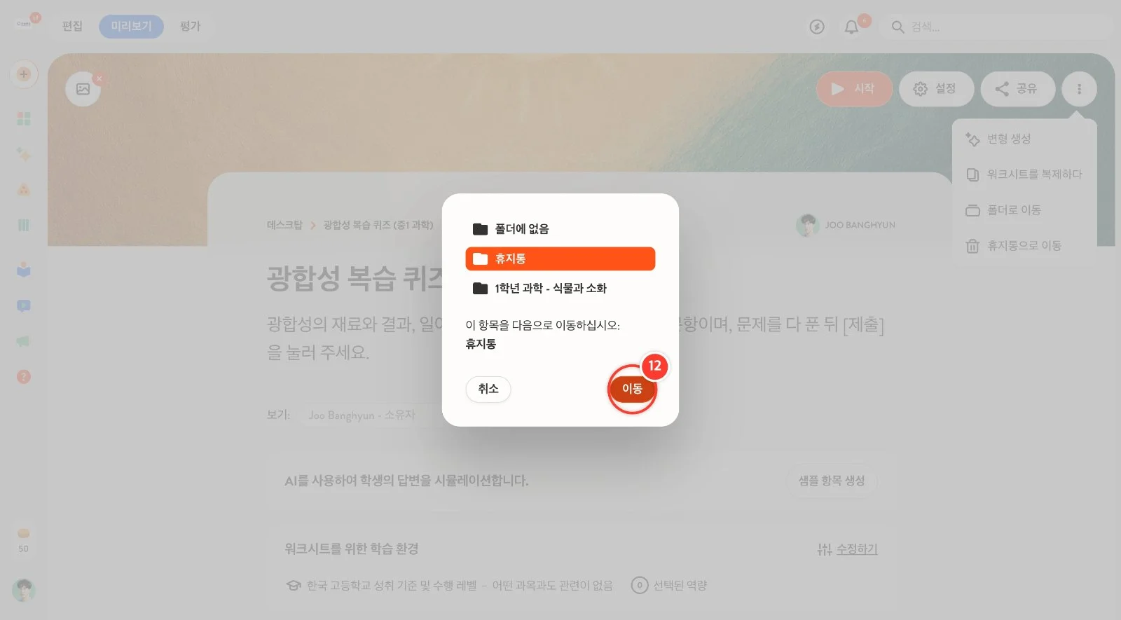 스텝 12