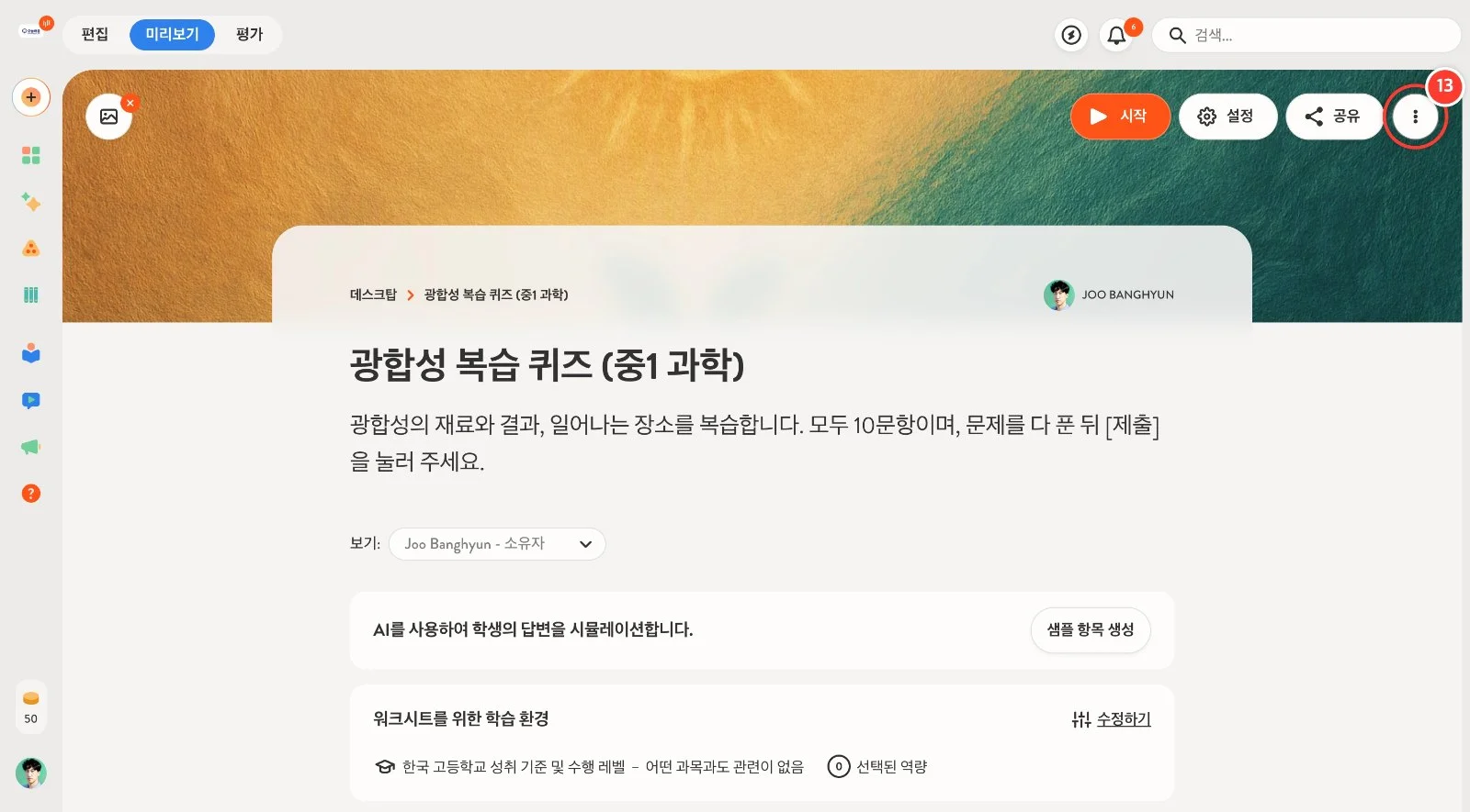 스텝 13