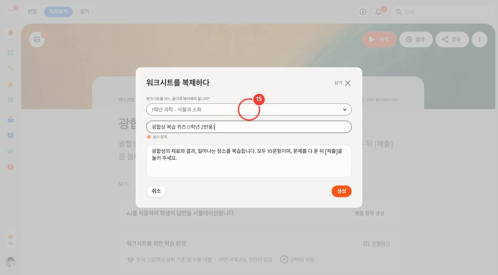 스텝 15
