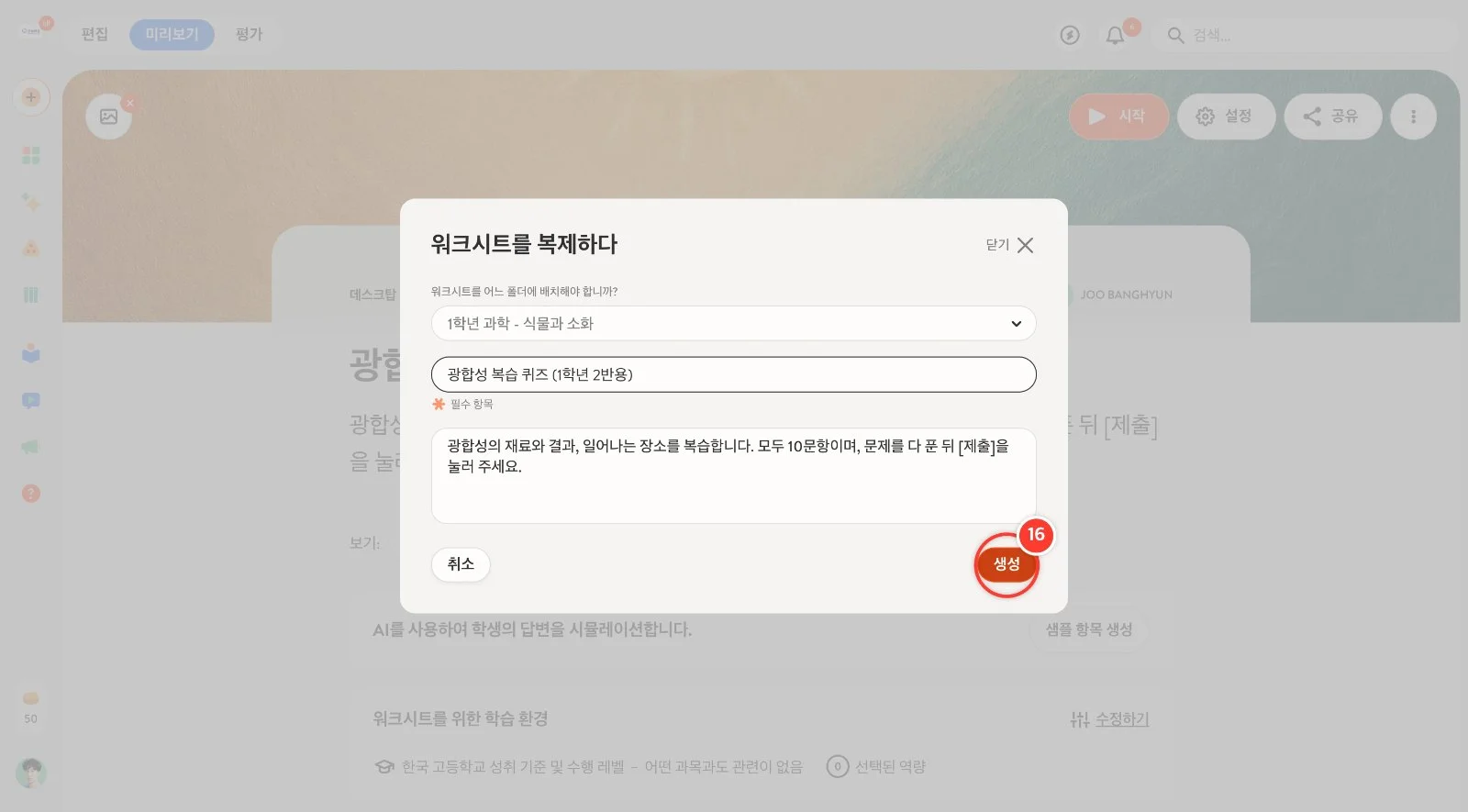 스텝 16