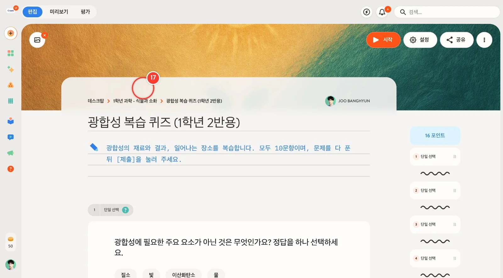 스텝 17