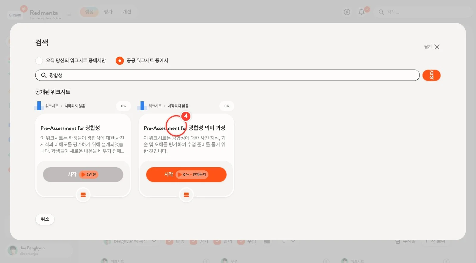 스텝 4