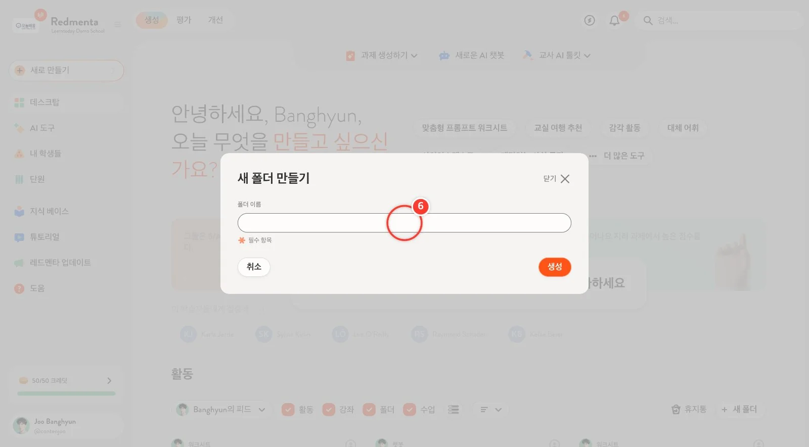스텝 6