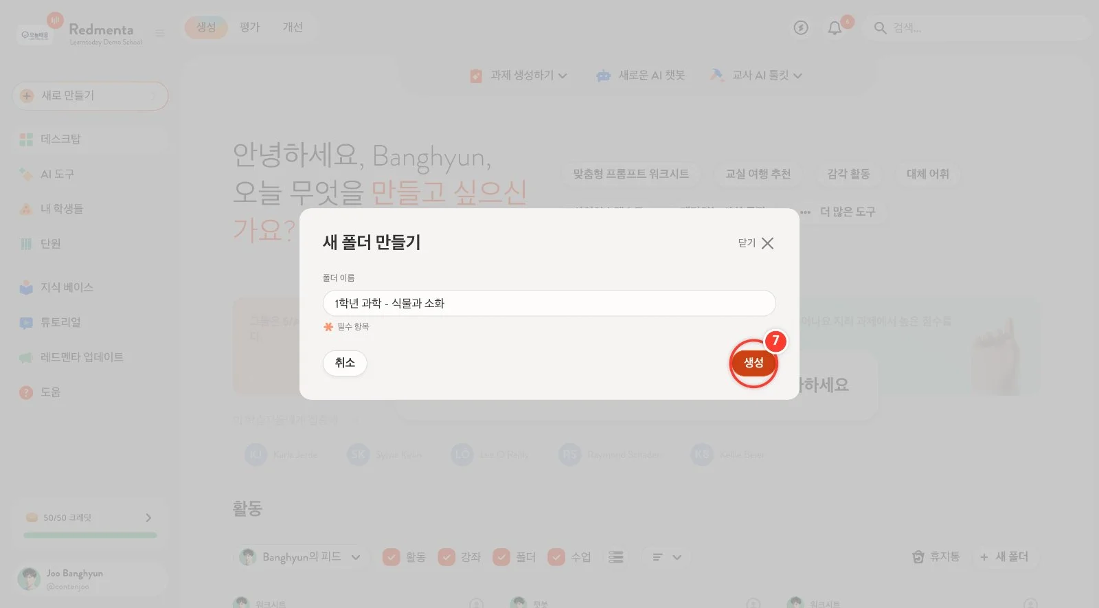 스텝 7