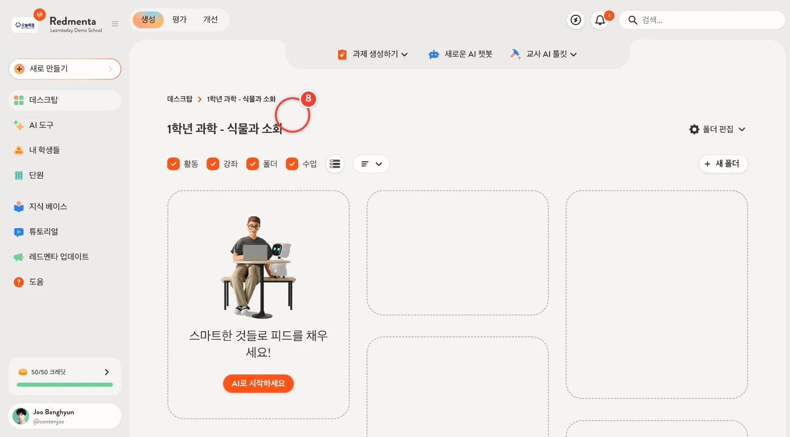 스텝 8