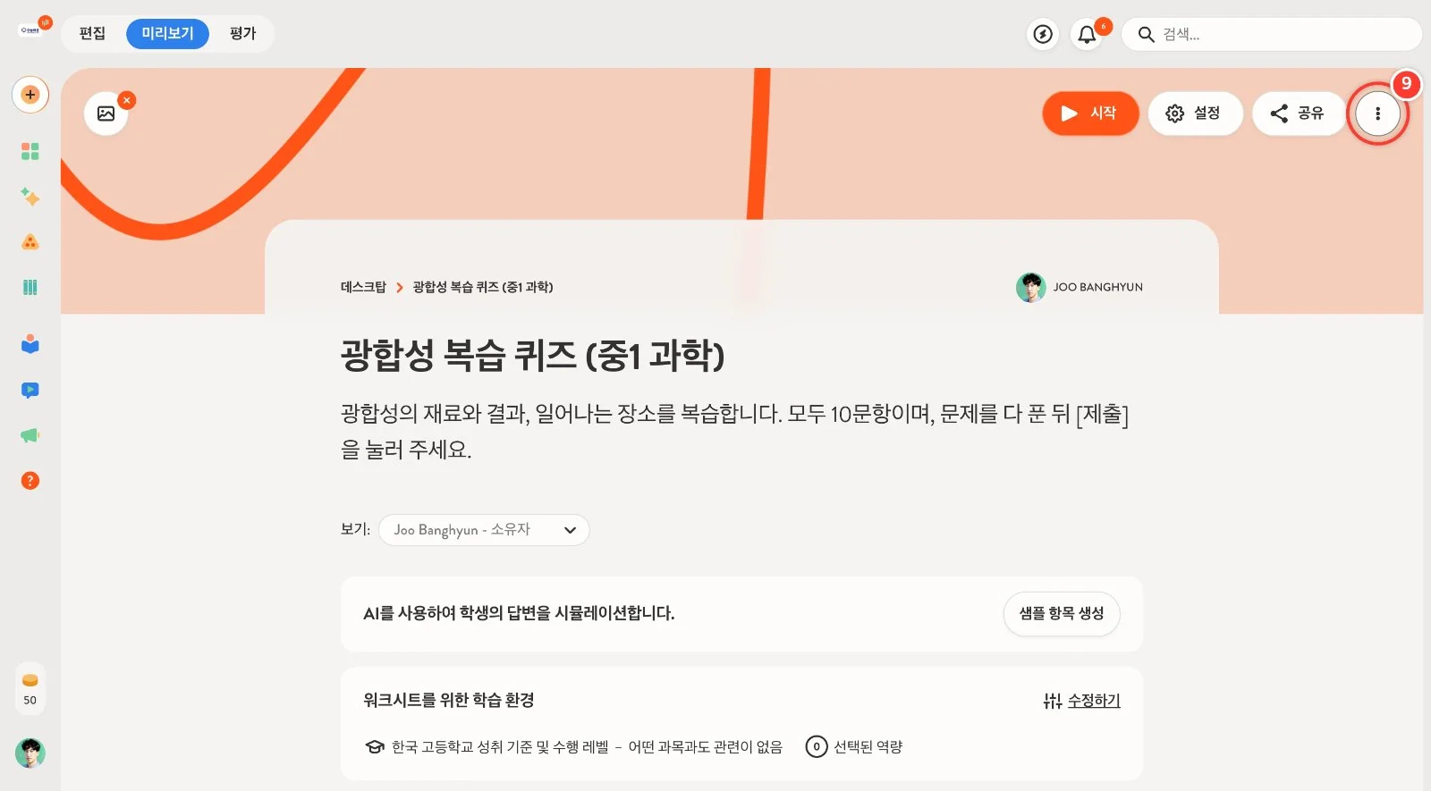 스텝 9