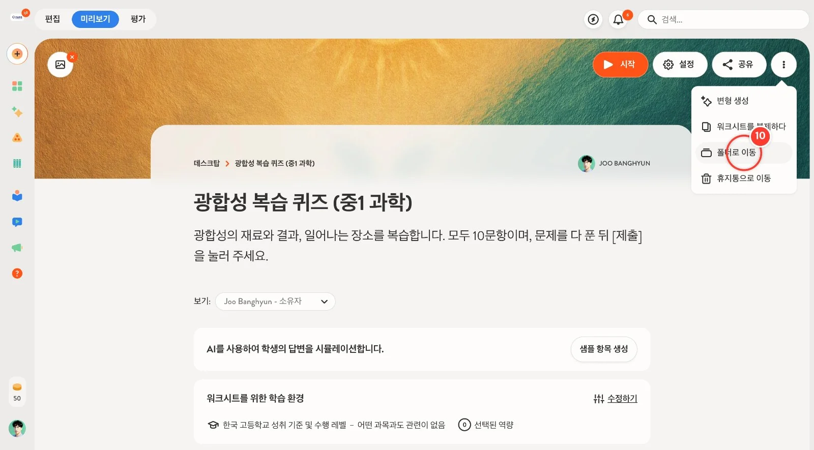 스텝 10