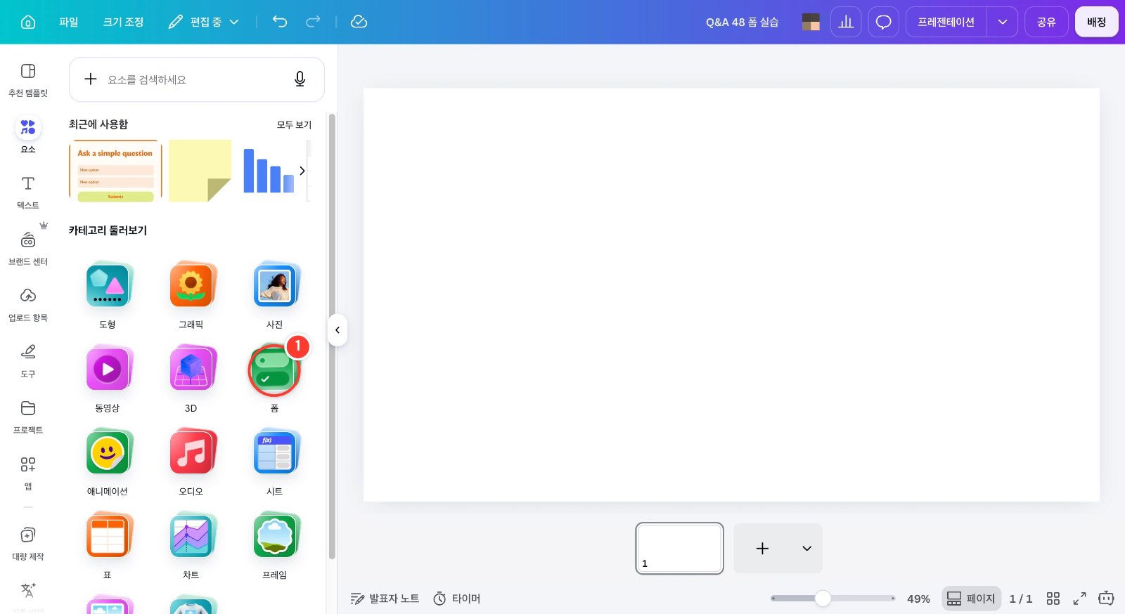 스텝 1