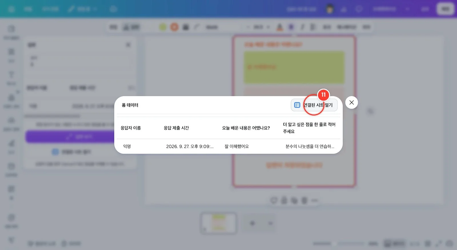 스텝 11