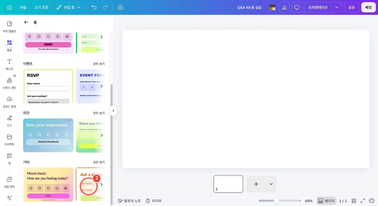 스텝 2