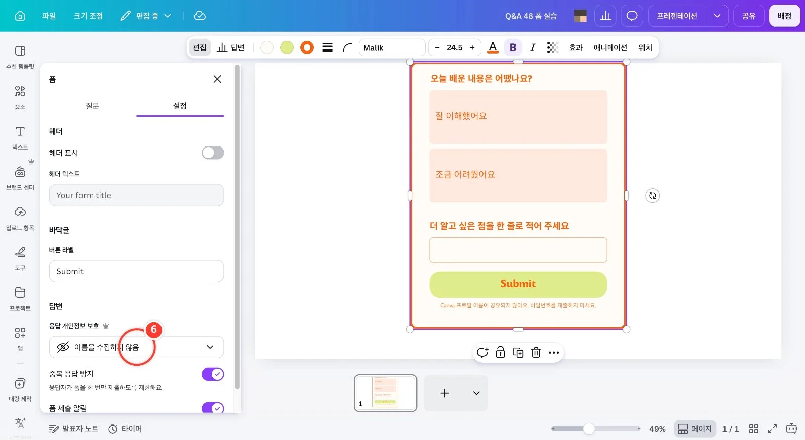 스텝 6