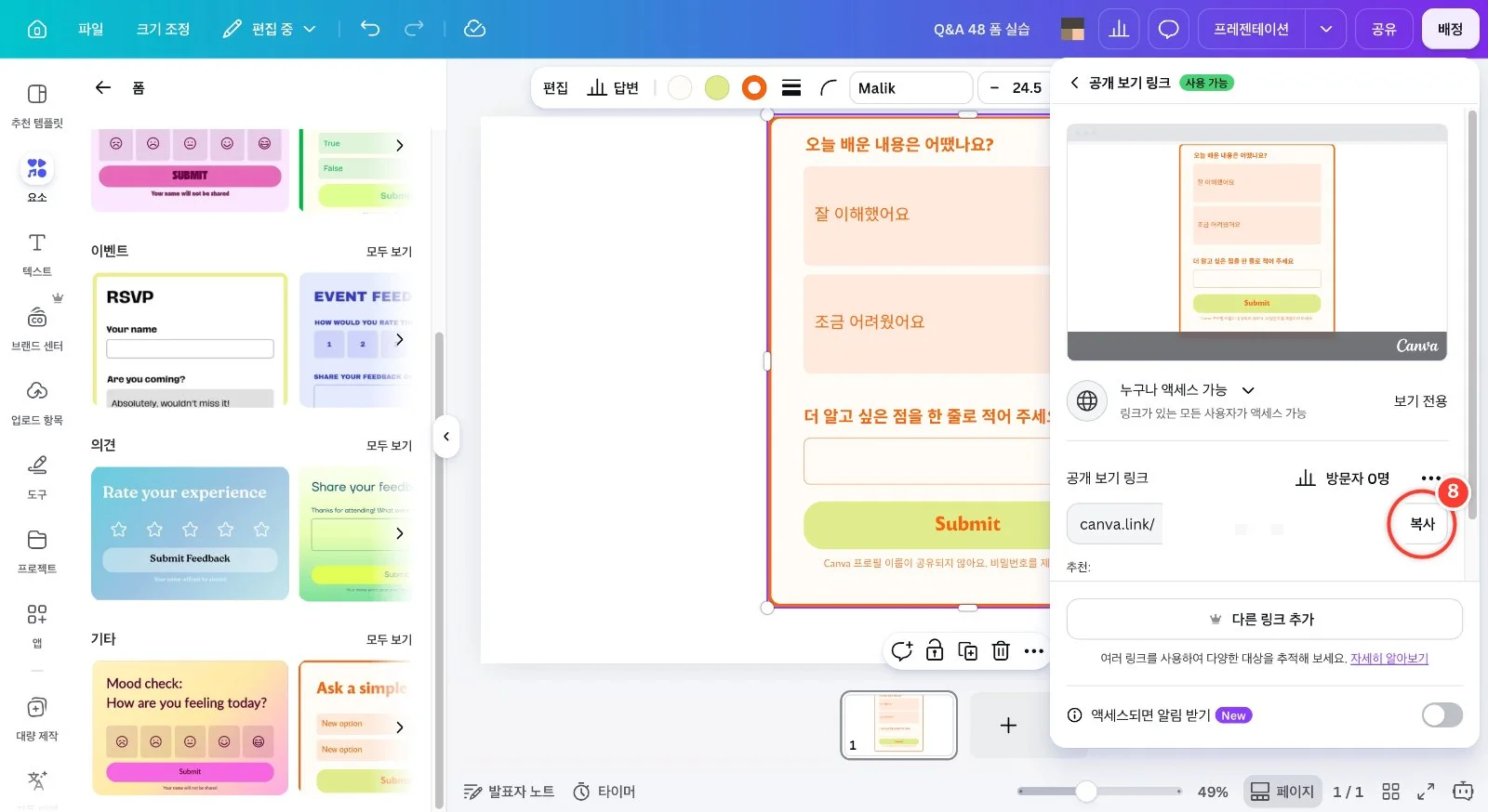 스텝 8