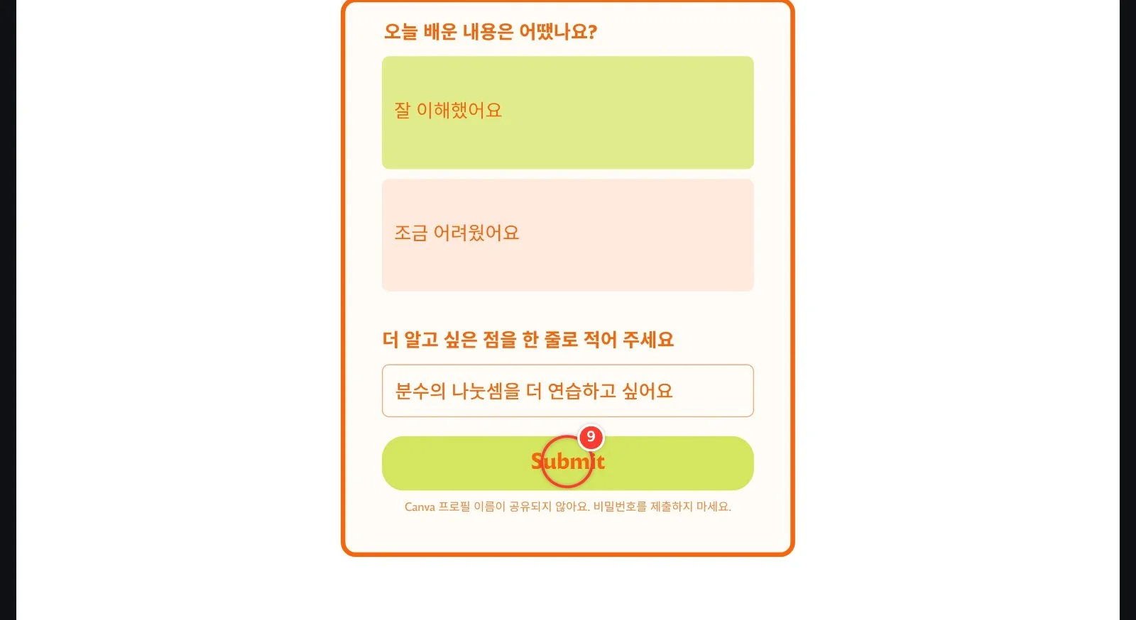 스텝 9