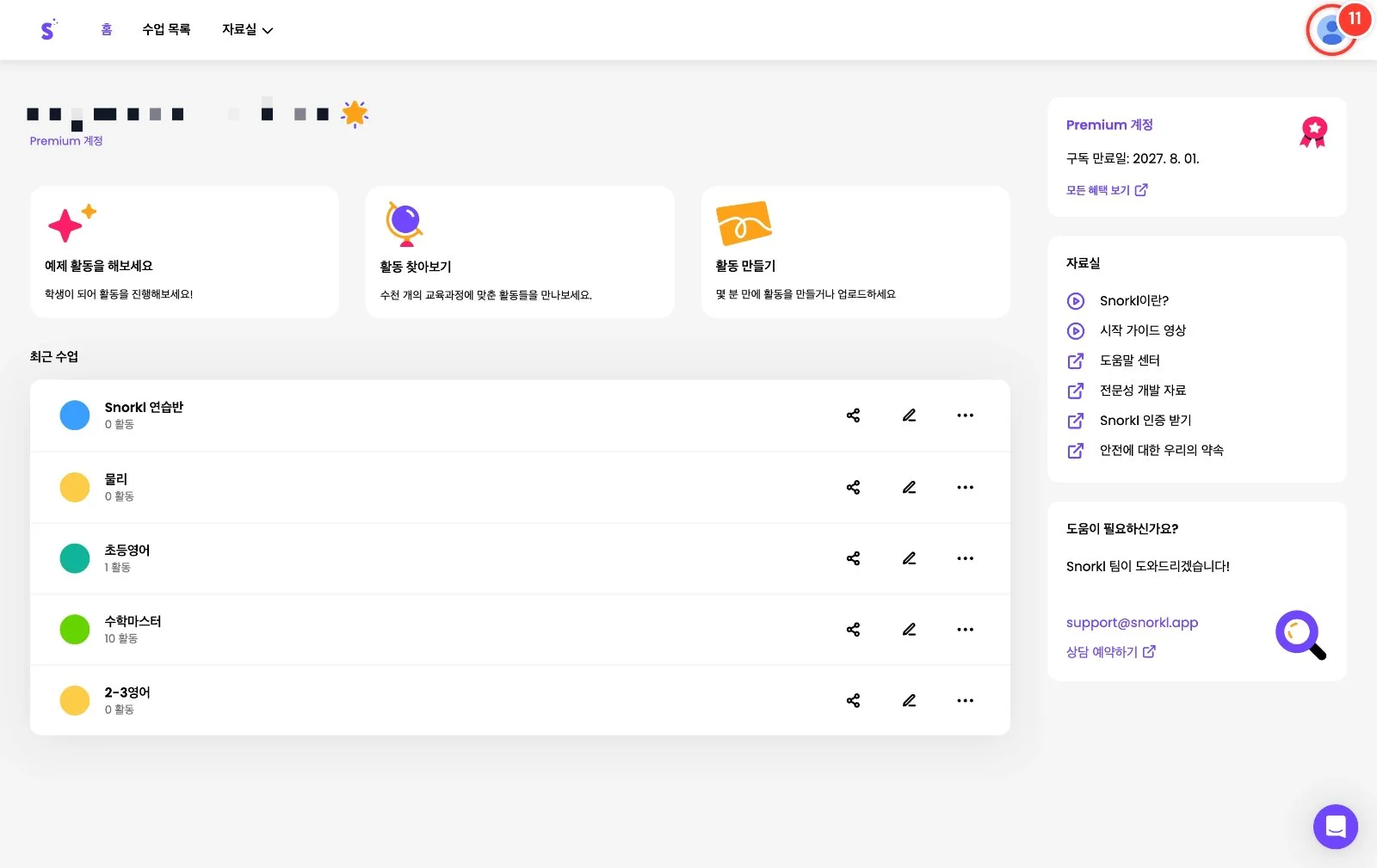 스텝 11