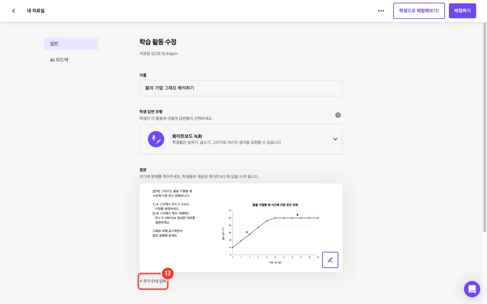 스텝 13
