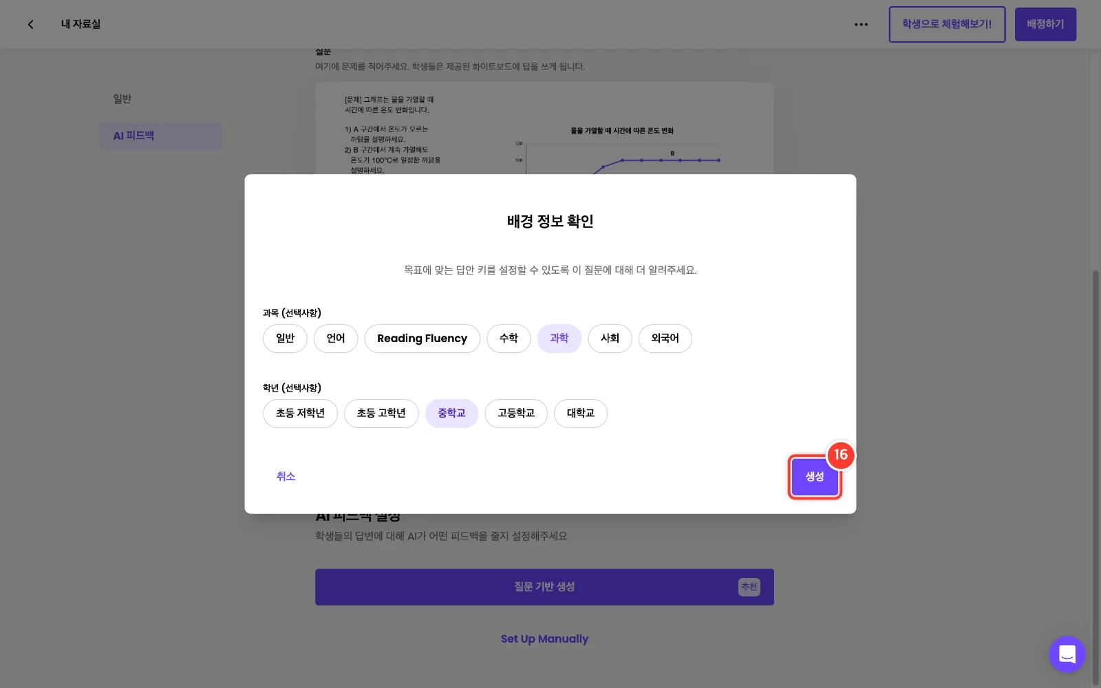 스텝 16