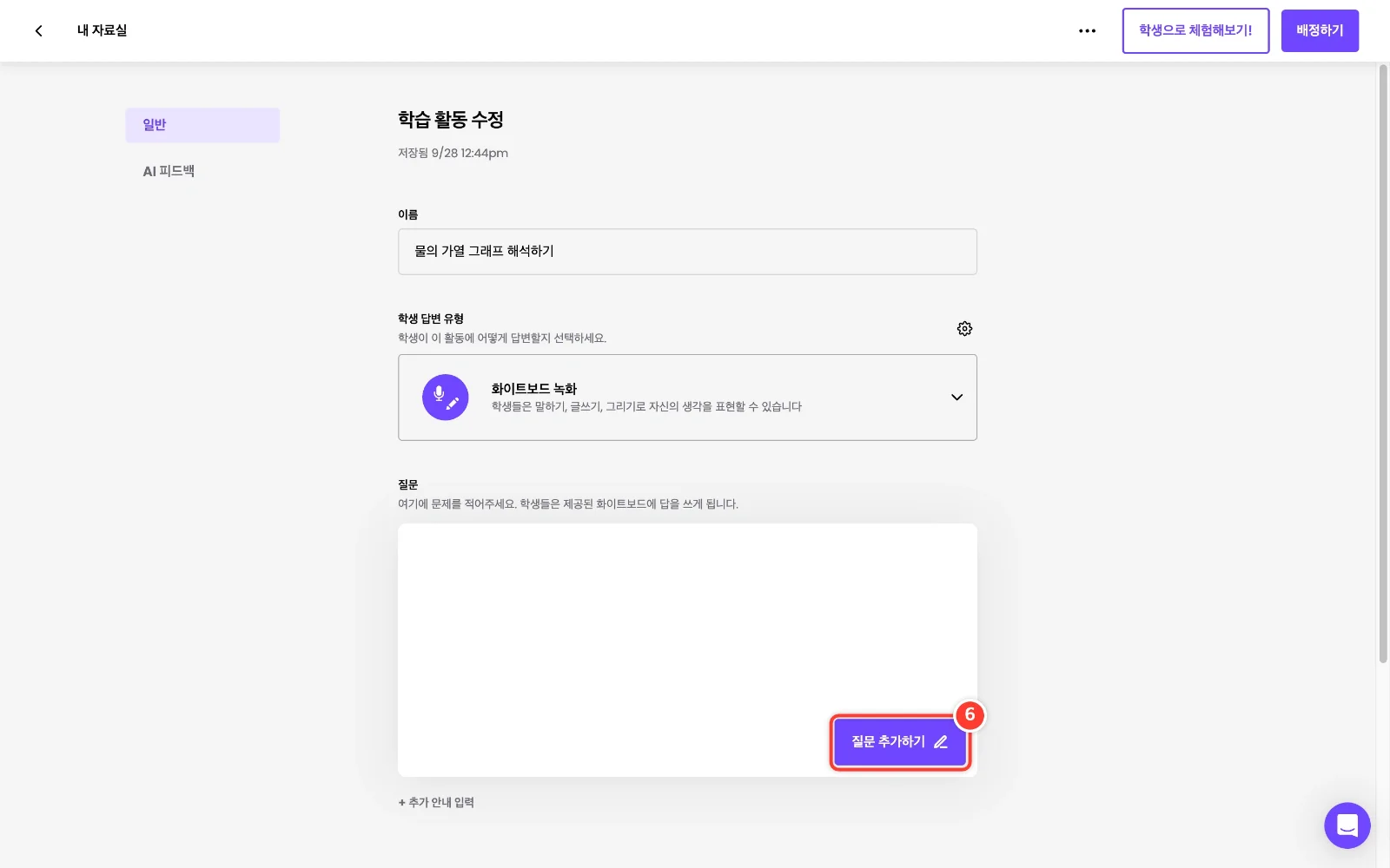 스텝 6
