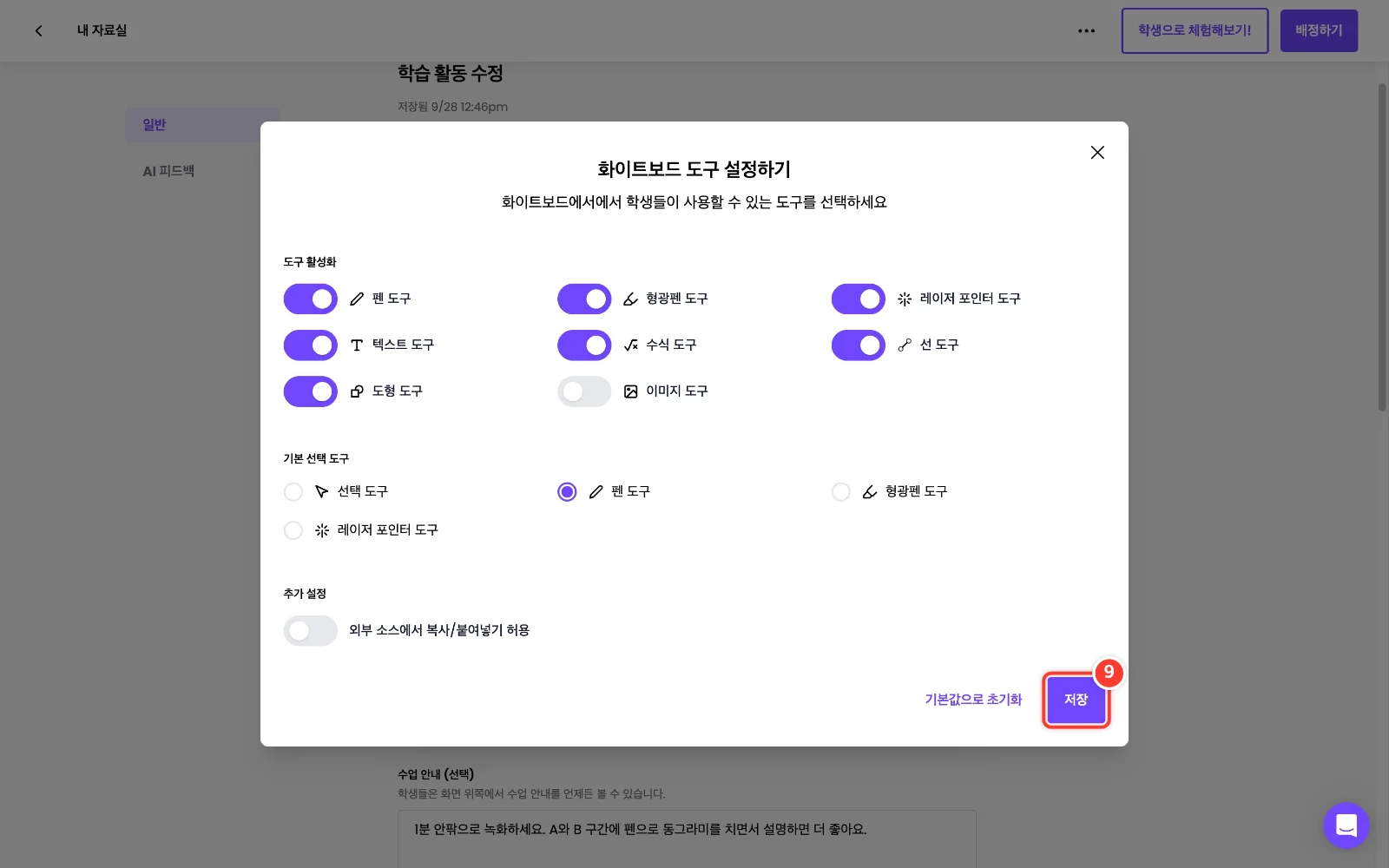 스텝 9