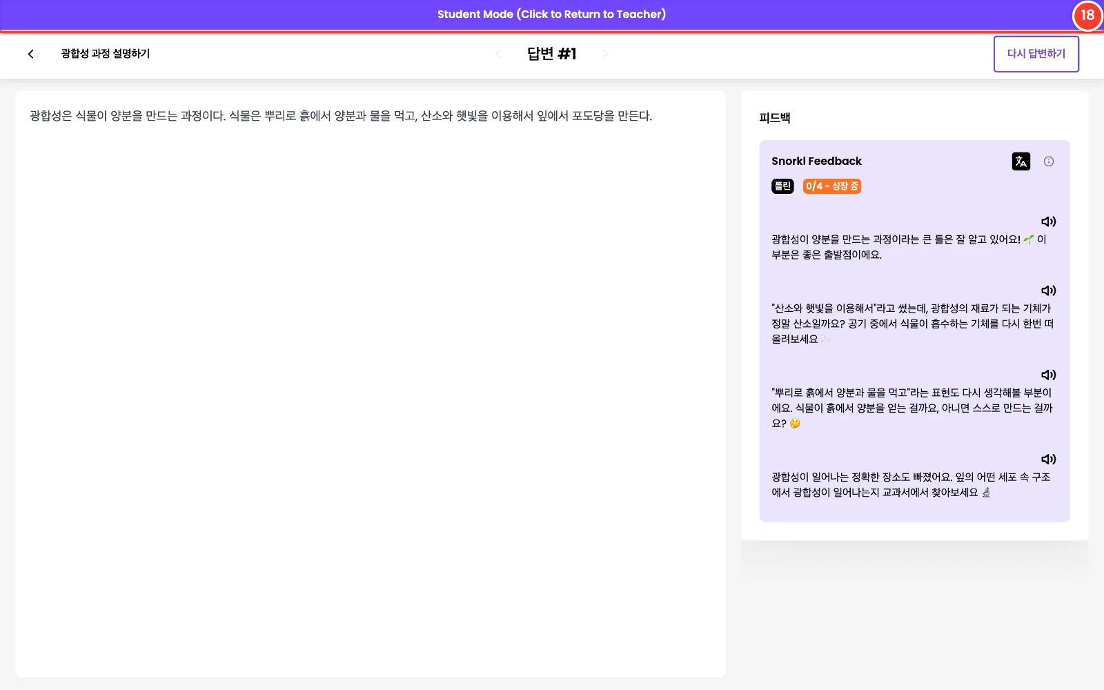 스텝 18