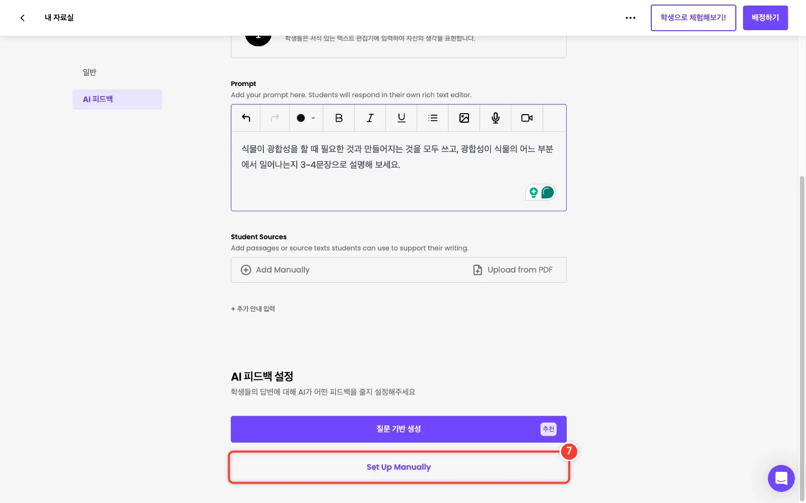스텝 7