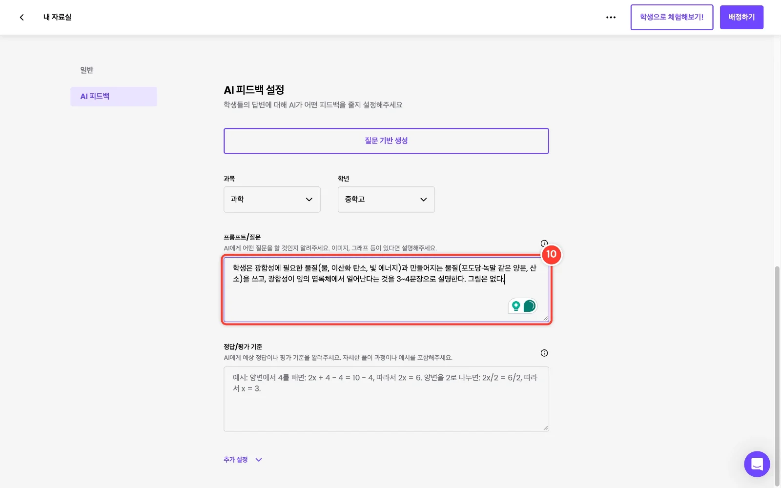 스텝 10