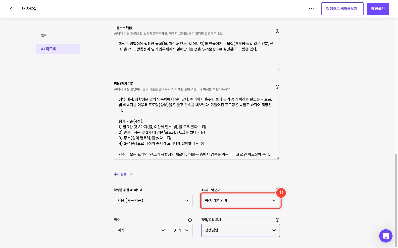 스텝 11