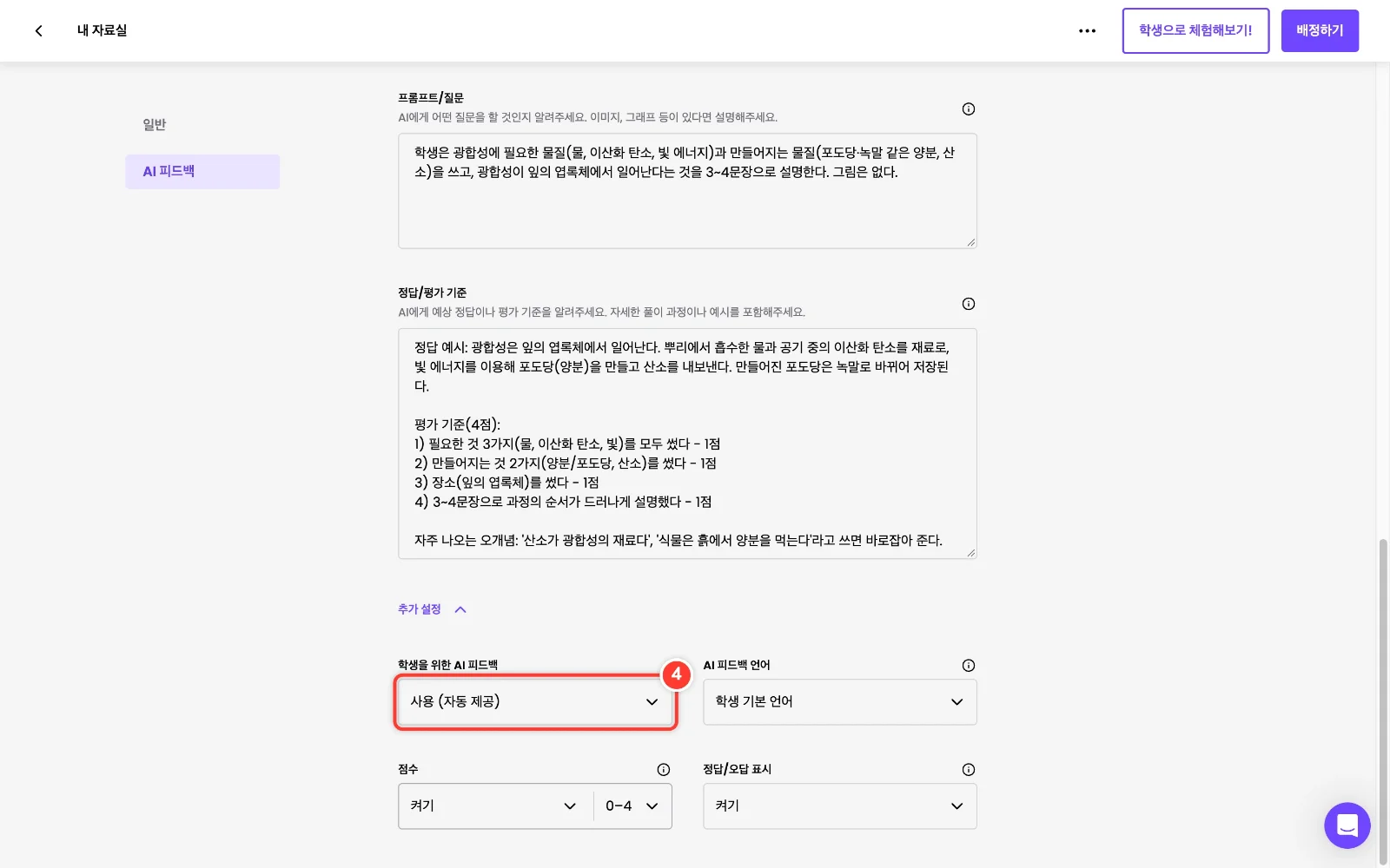 스텝 4