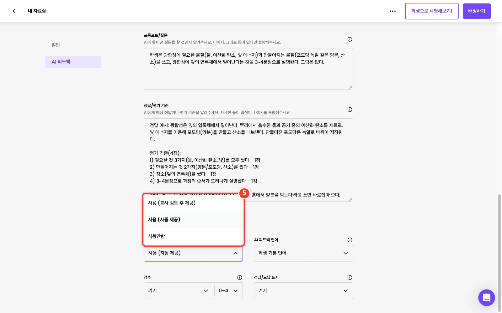 스텝 5