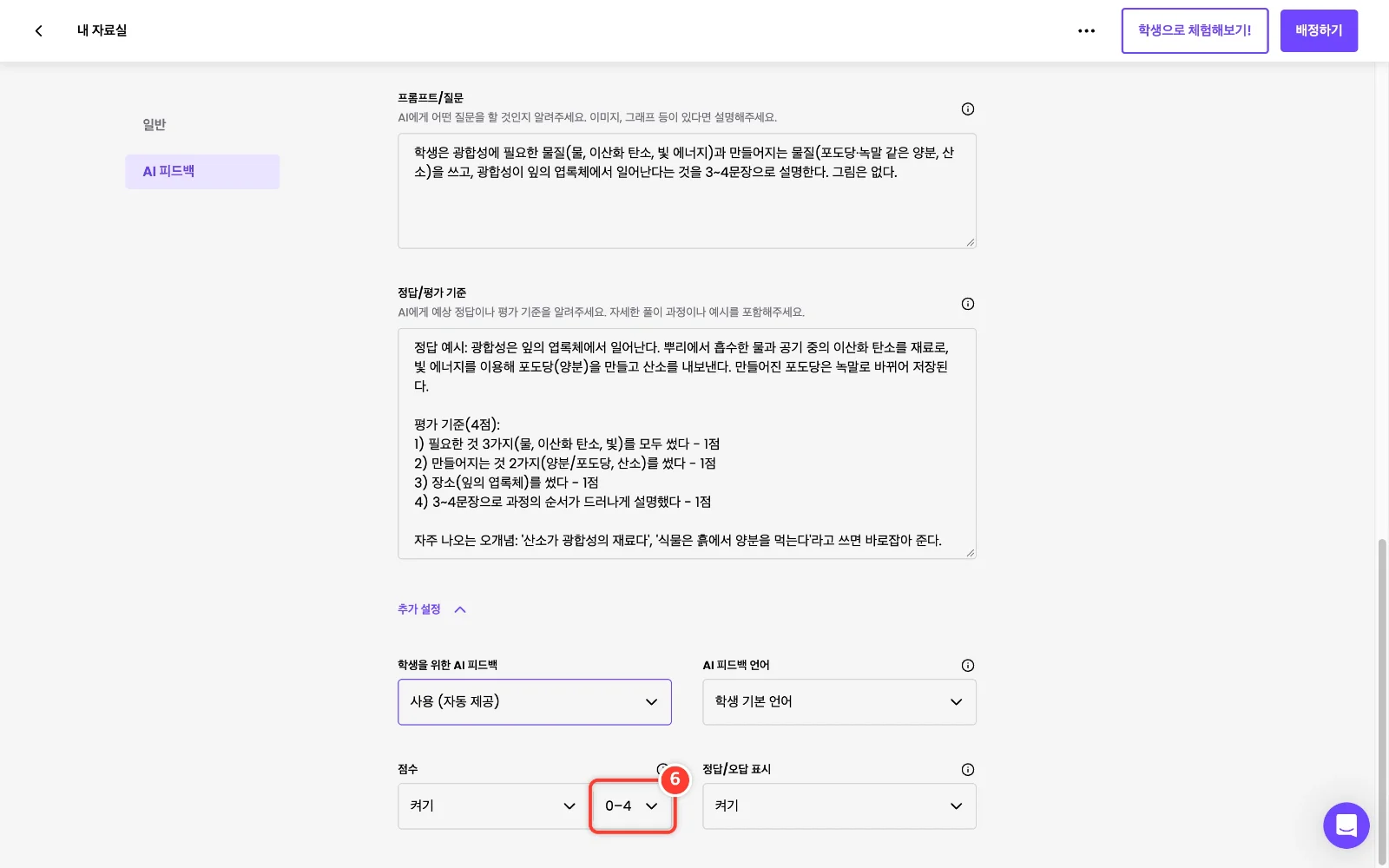 스텝 6