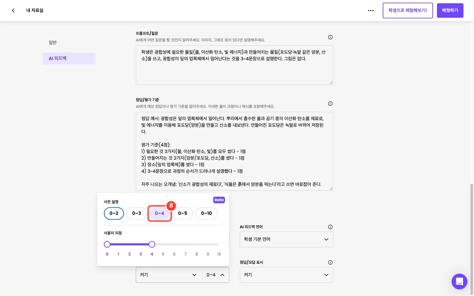 스텝 8