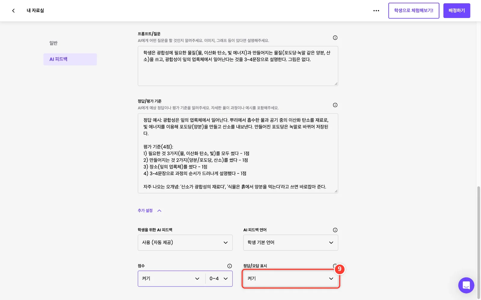 스텝 9