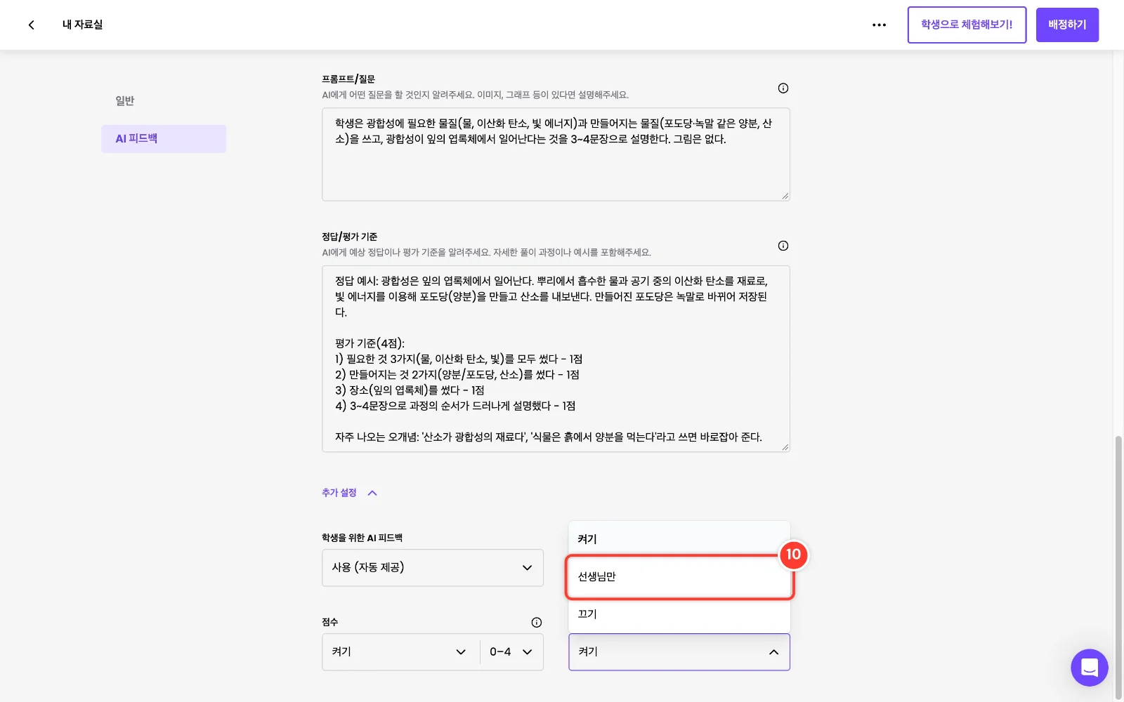 스텝 10