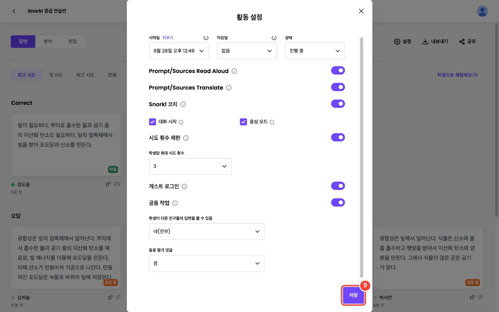 스텝 9