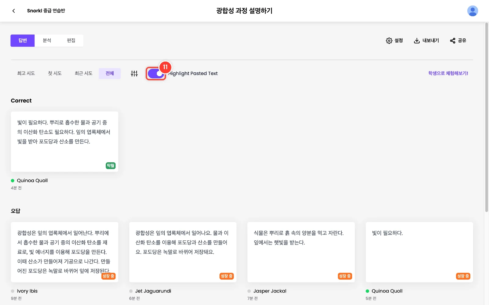 스텝 11