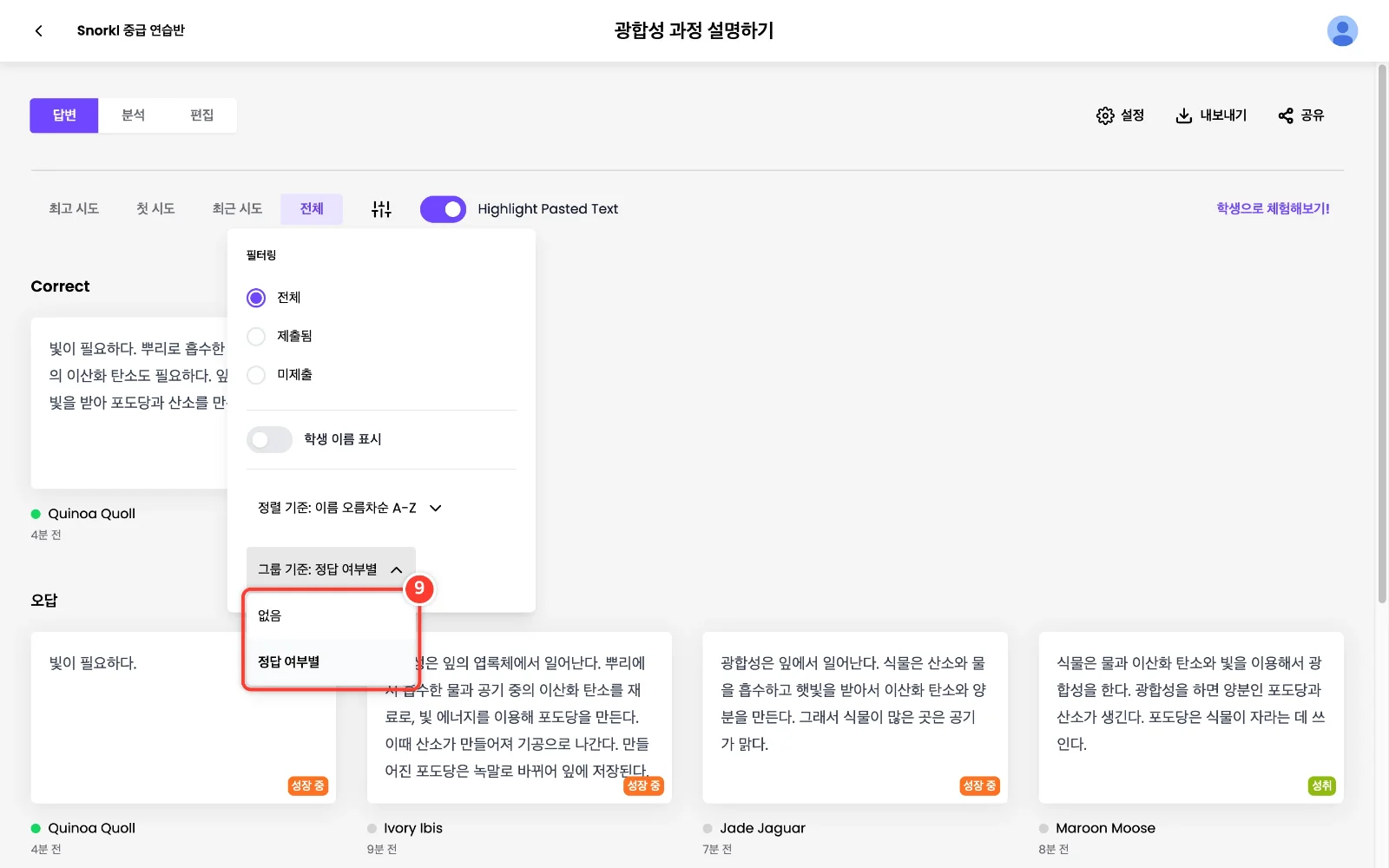 스텝 9