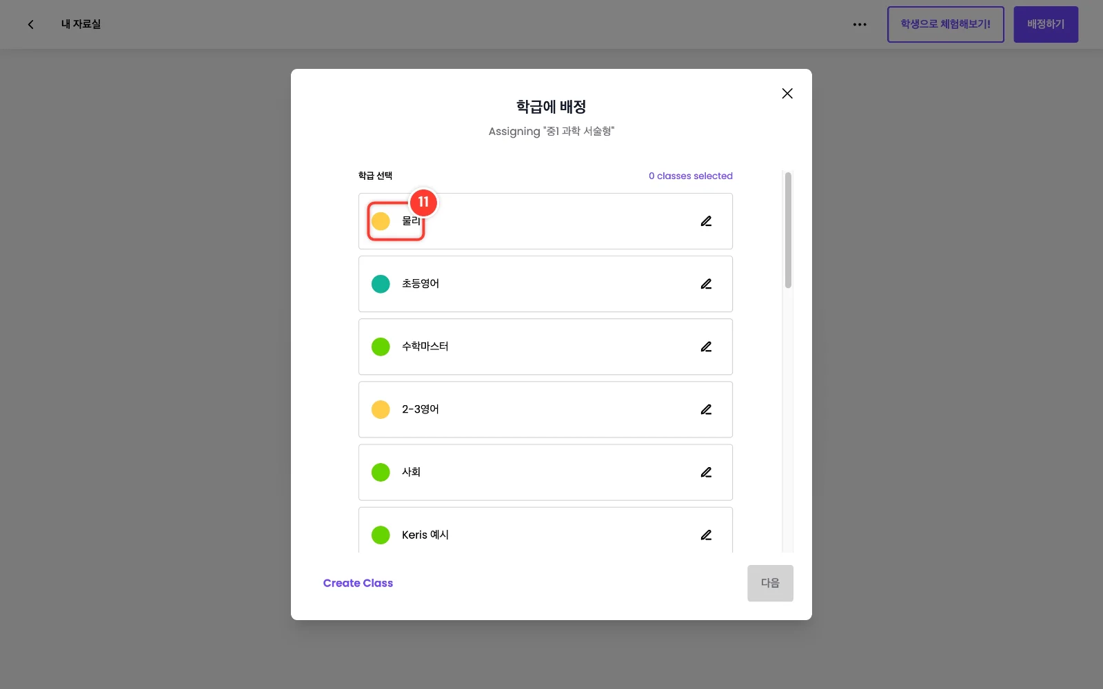 스텝 11