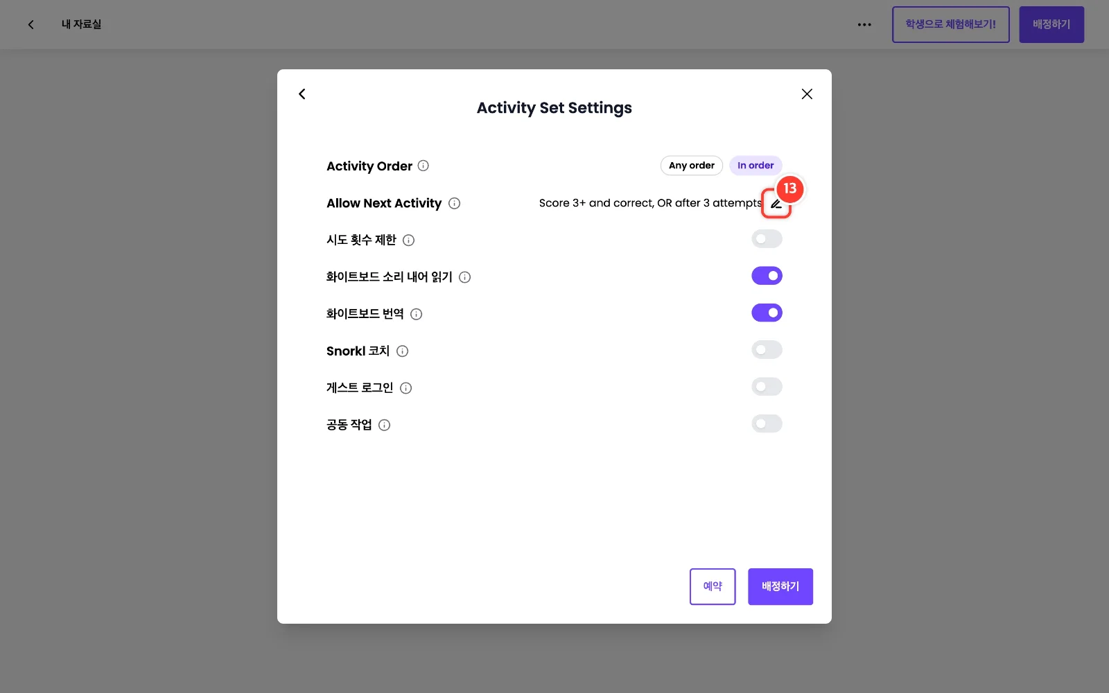 스텝 13