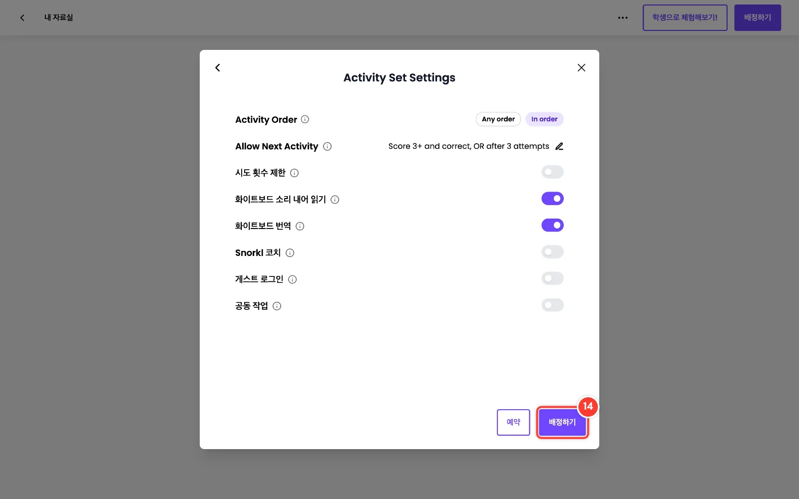 스텝 14