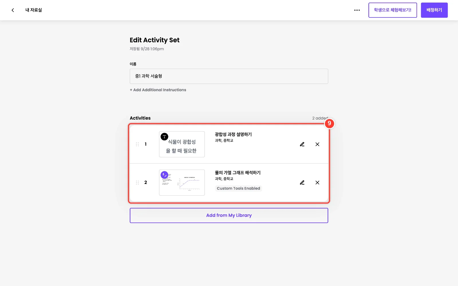 스텝 9