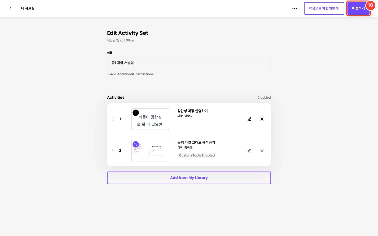 스텝 10