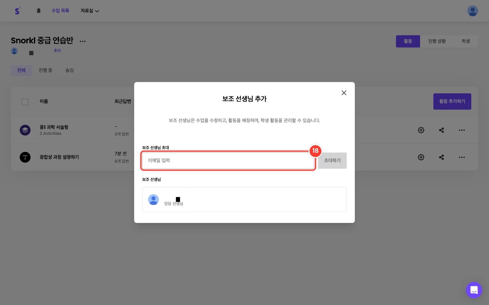 스텝 18