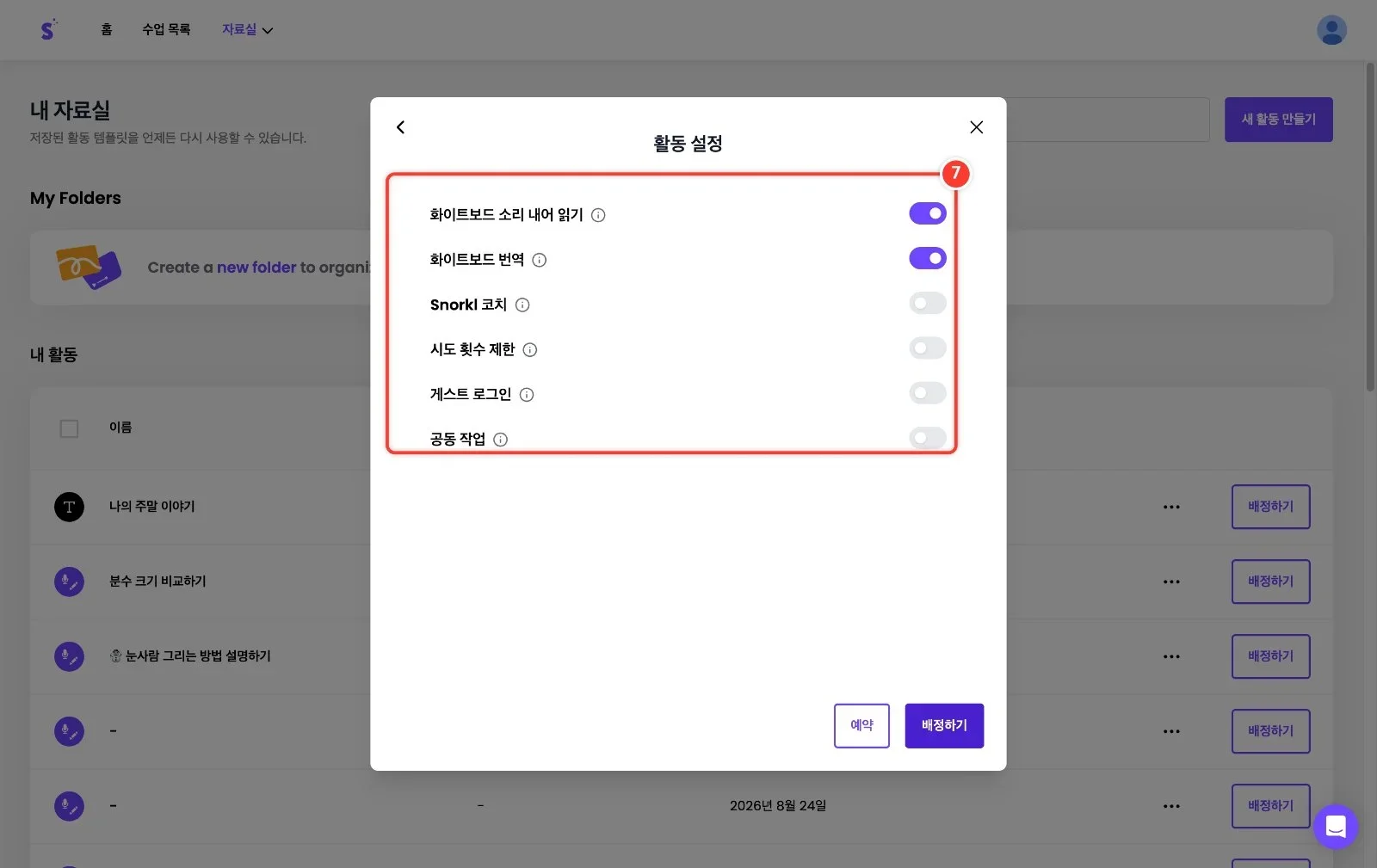 스텝 6