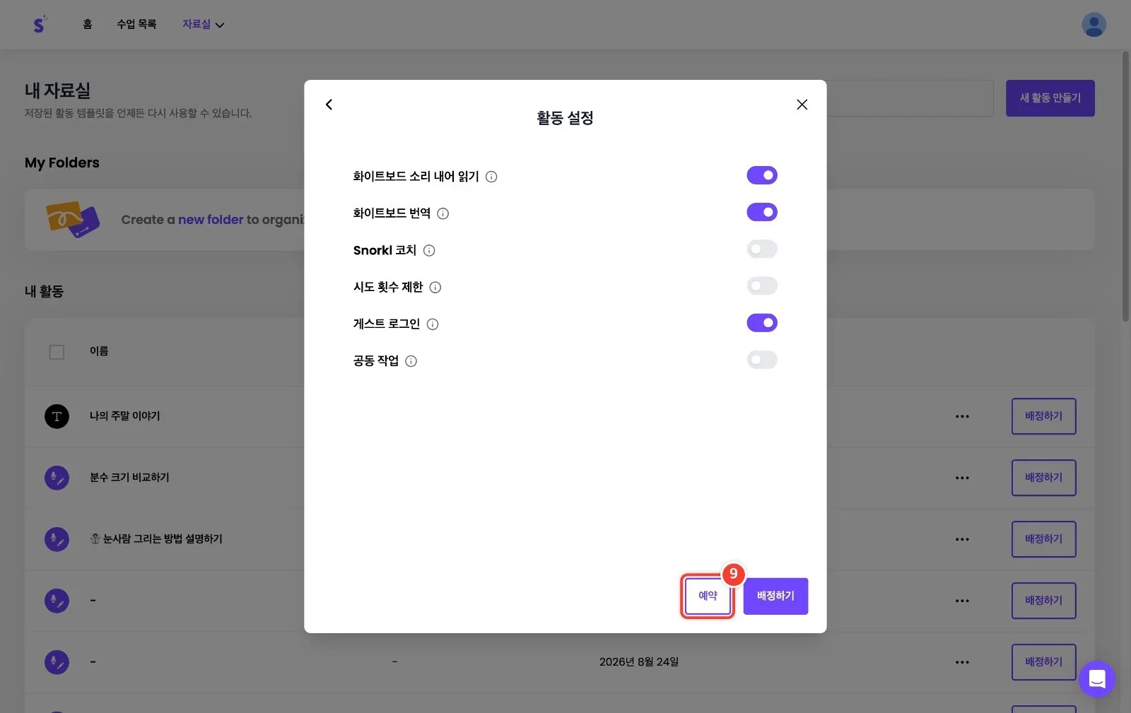 스텝 8