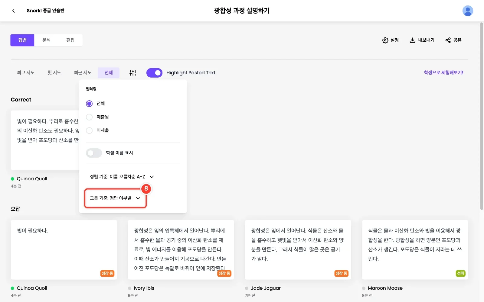 스텝 8