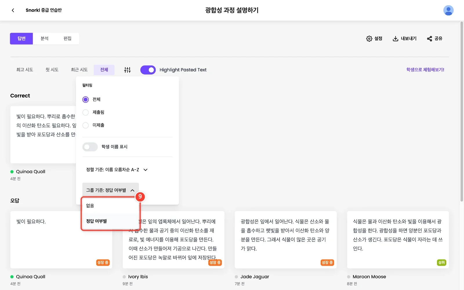 스텝 9