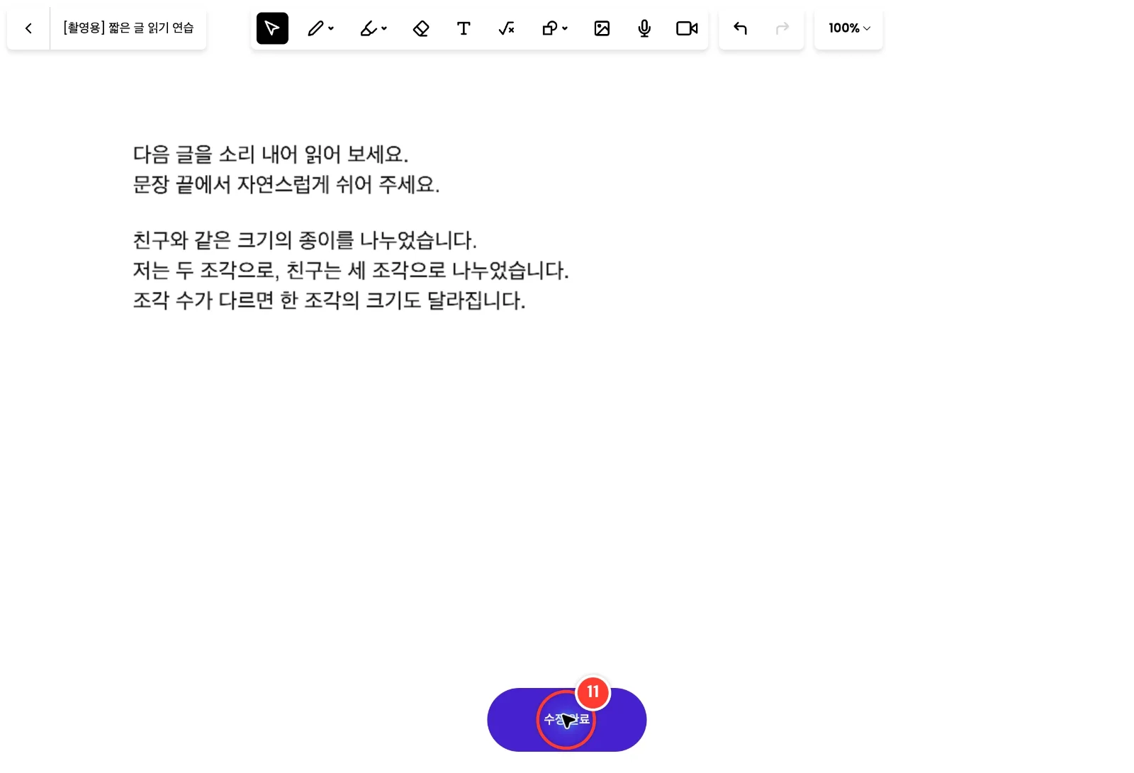 스텝 11