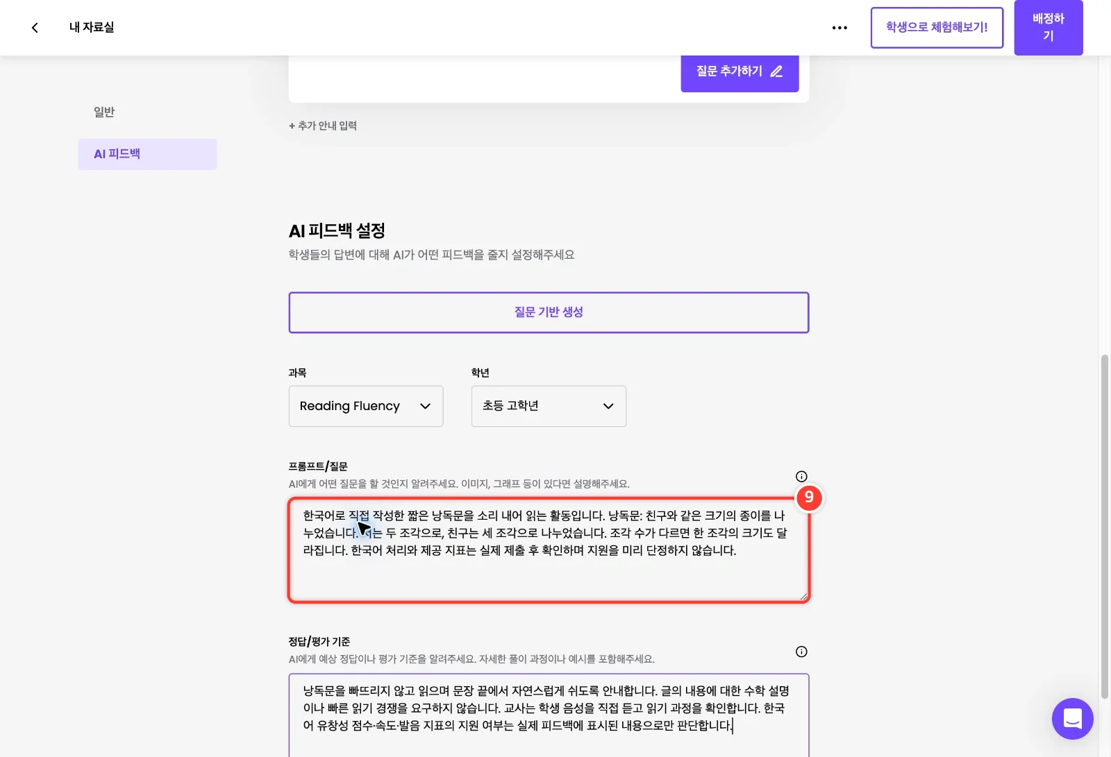 스텝 9