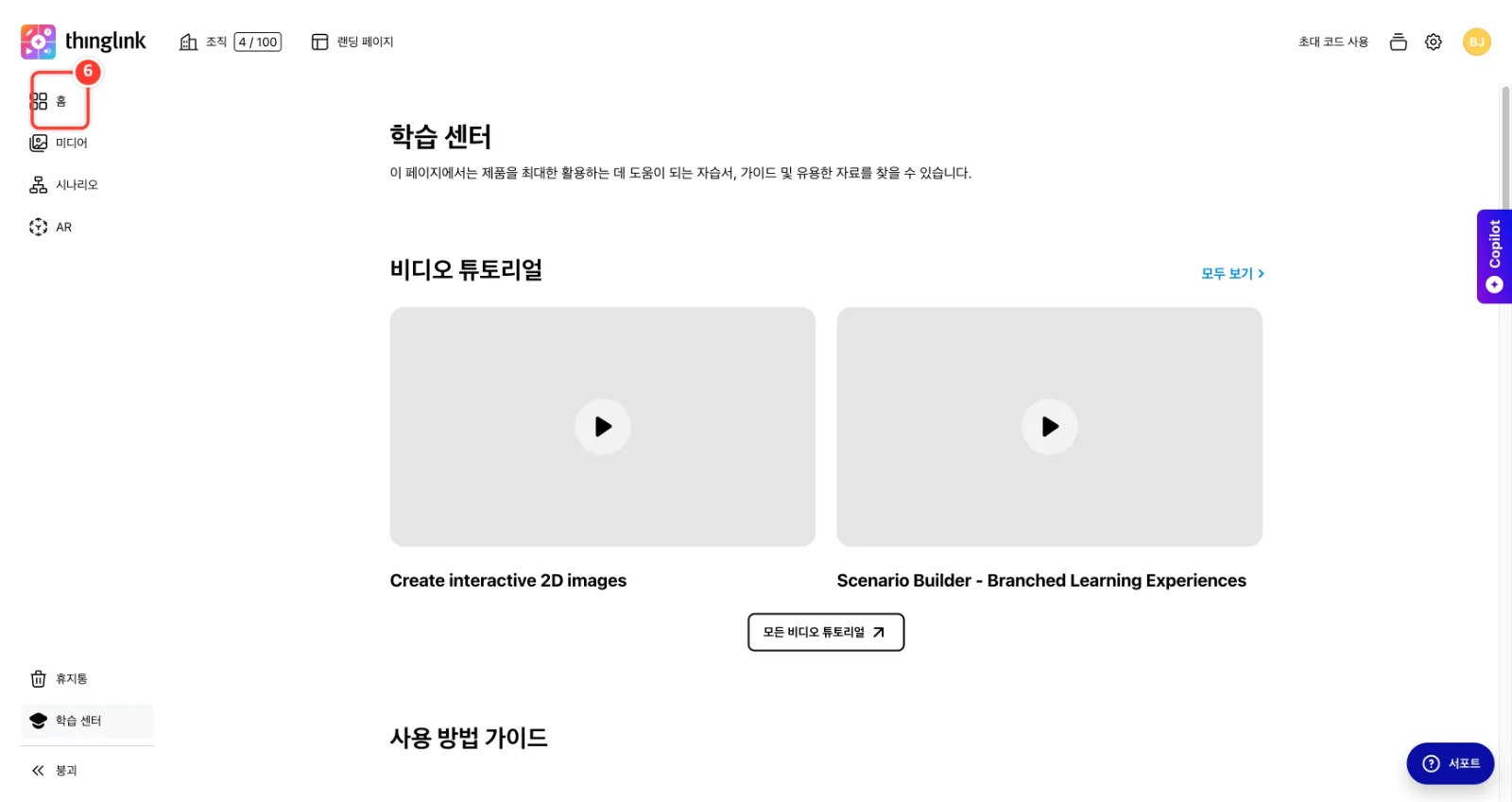 스텝 6