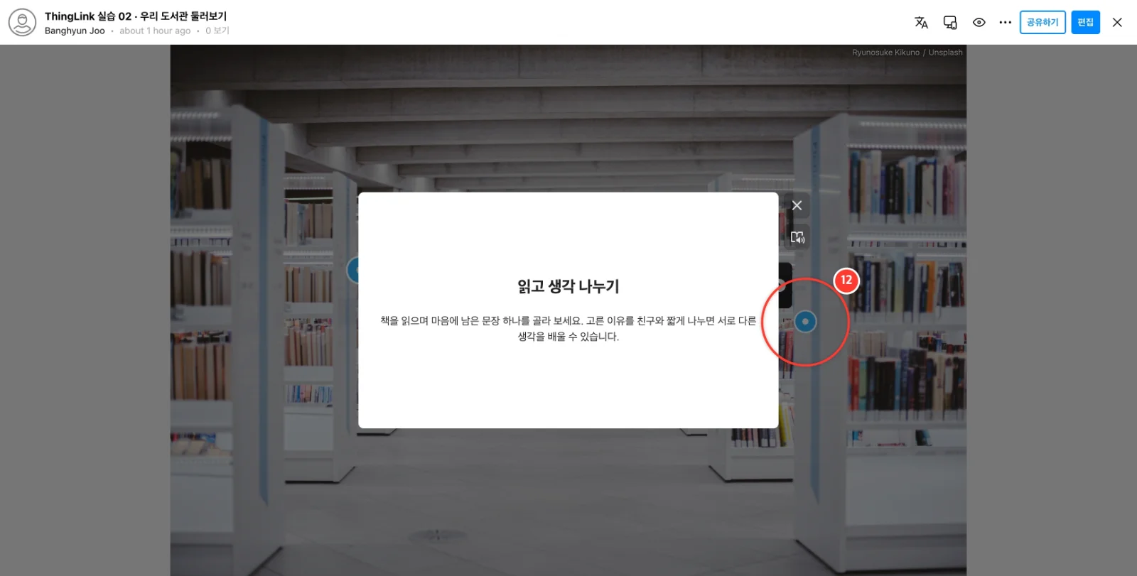 스텝 12