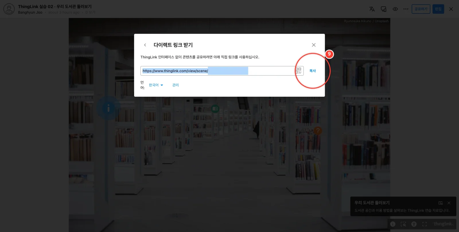 스텝 9